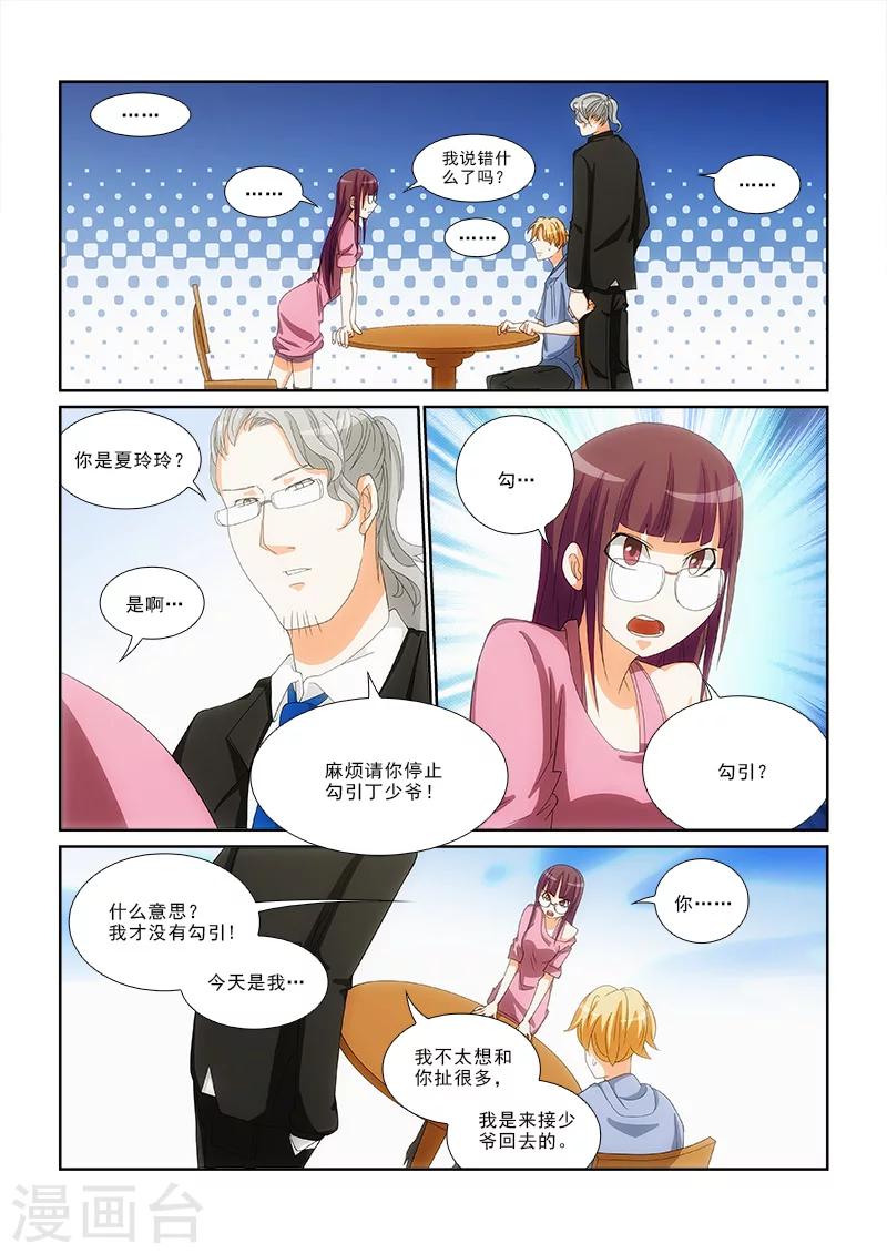 纨绔恋人养成记百度云漫画,第13话2图