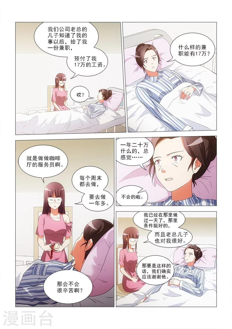 纨绔驯养记完结番外漫画,第15话2图