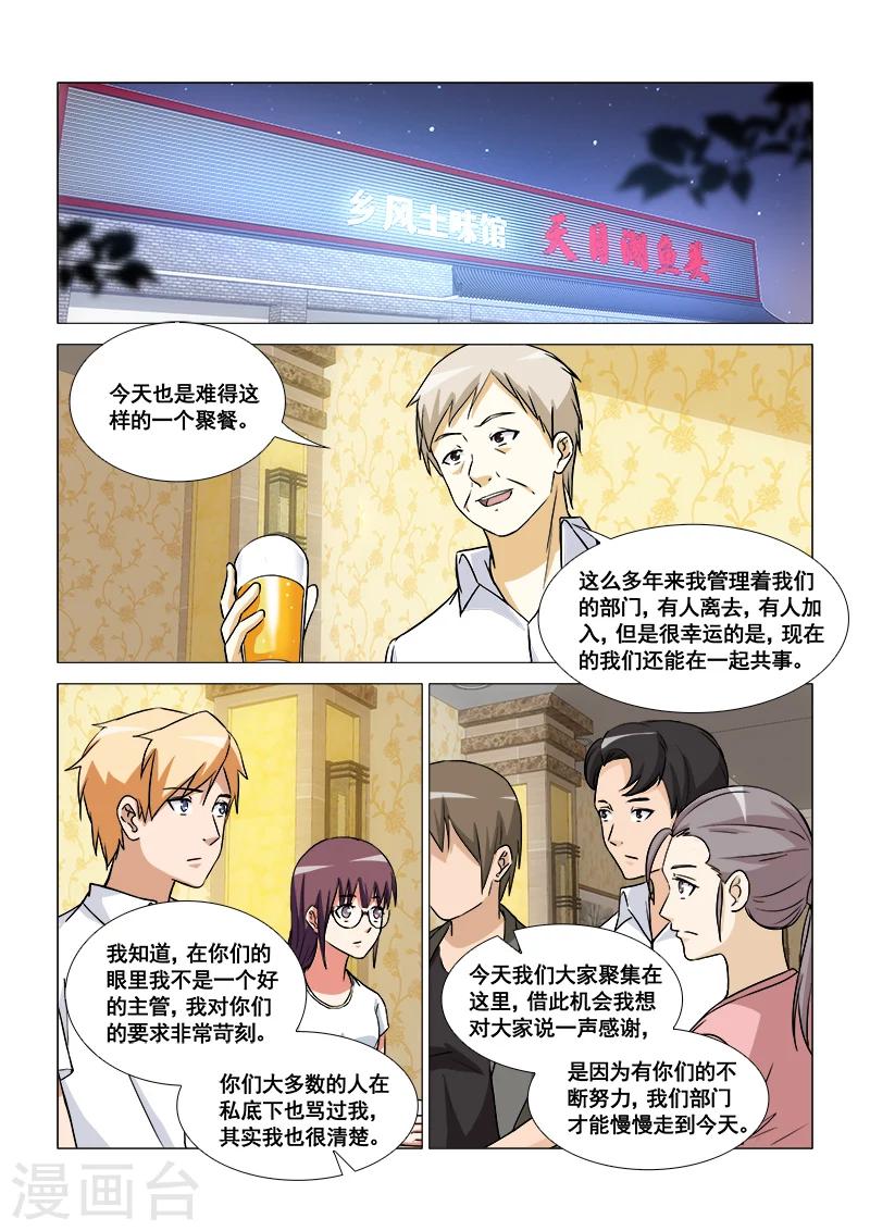 纨绔恋人养成记百度云漫画,最终话2图