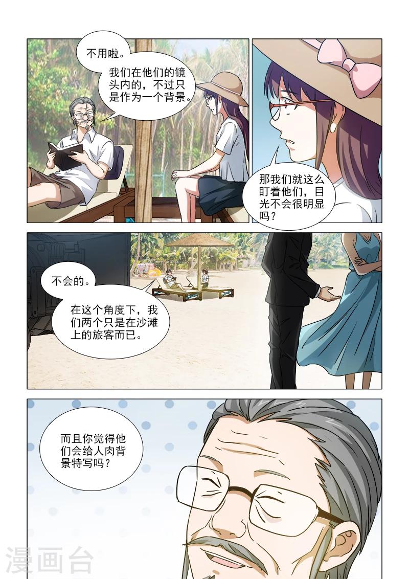 纨绔恋人养成记漫画,第40话1图