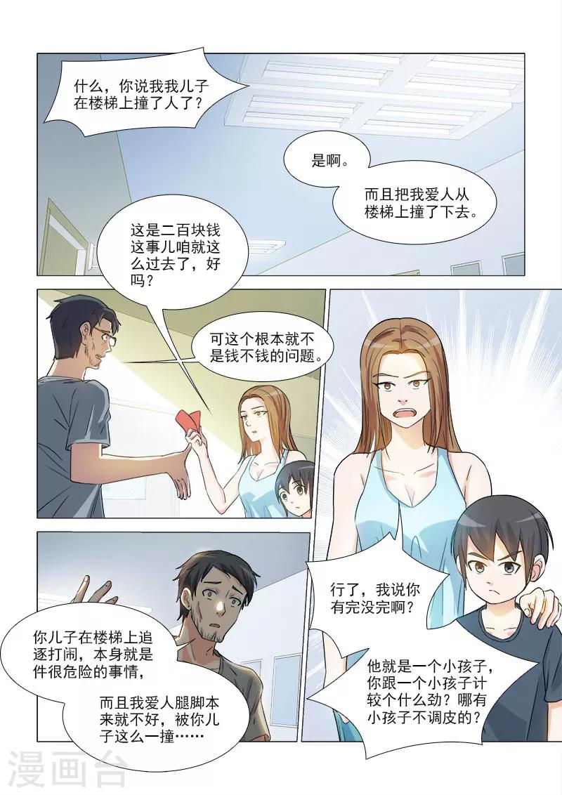 纨绔恋人养成记免费阅读漫画,第36话2图