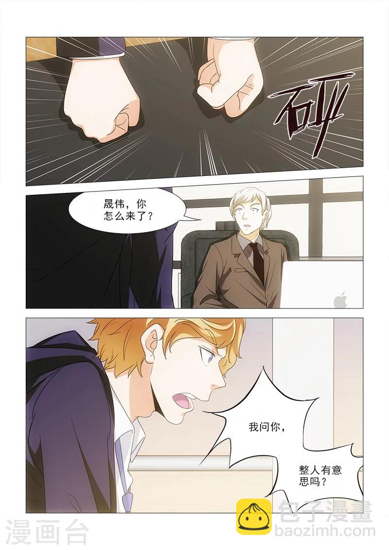 纨绔恋人养成记漫画,第17话2图