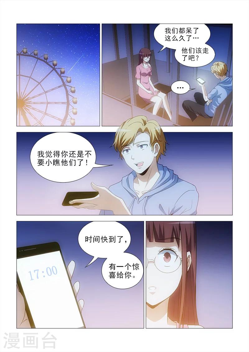 纨绔教养指南免费阅读晋江漫画,第15话1图