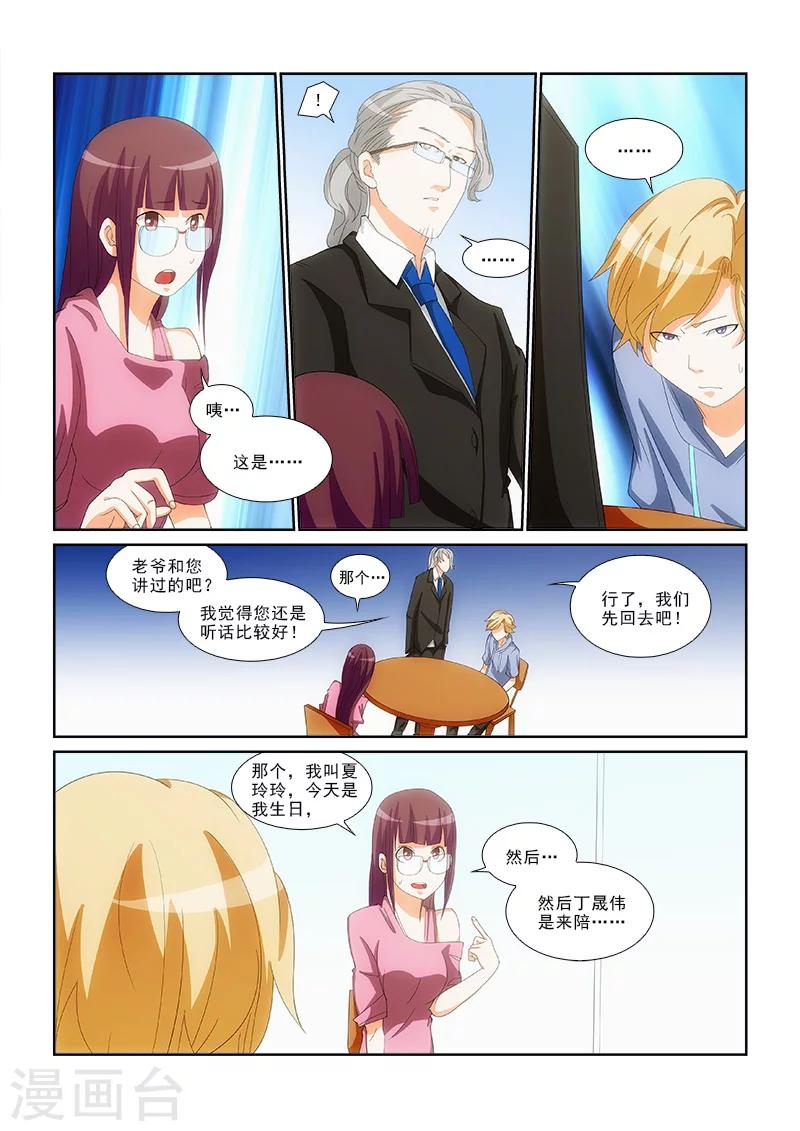 纨绔恋人养成记百度云漫画,第13话1图