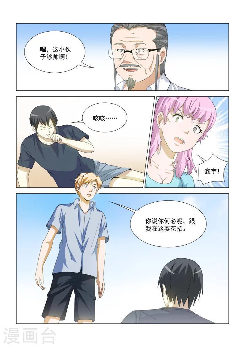 纨绔恋人养成记漫画,第42话2图