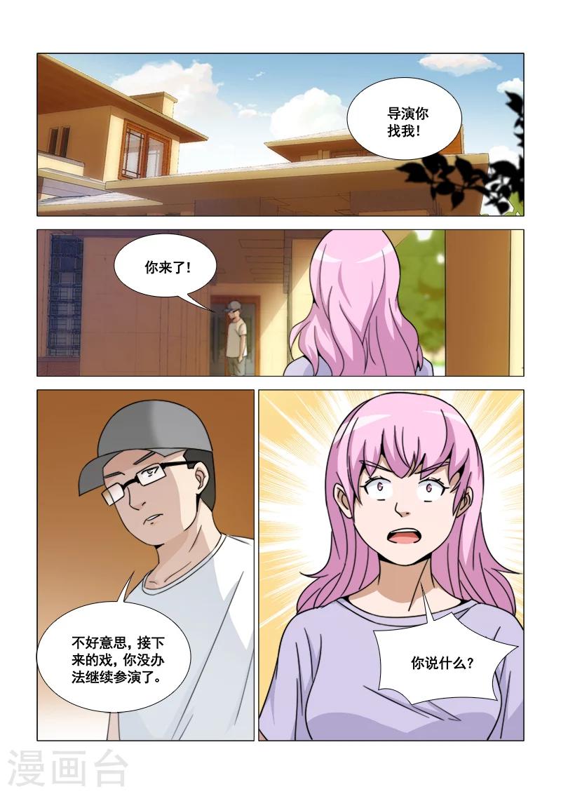 纨绔恋人养成记漫画漫画,第44话2图