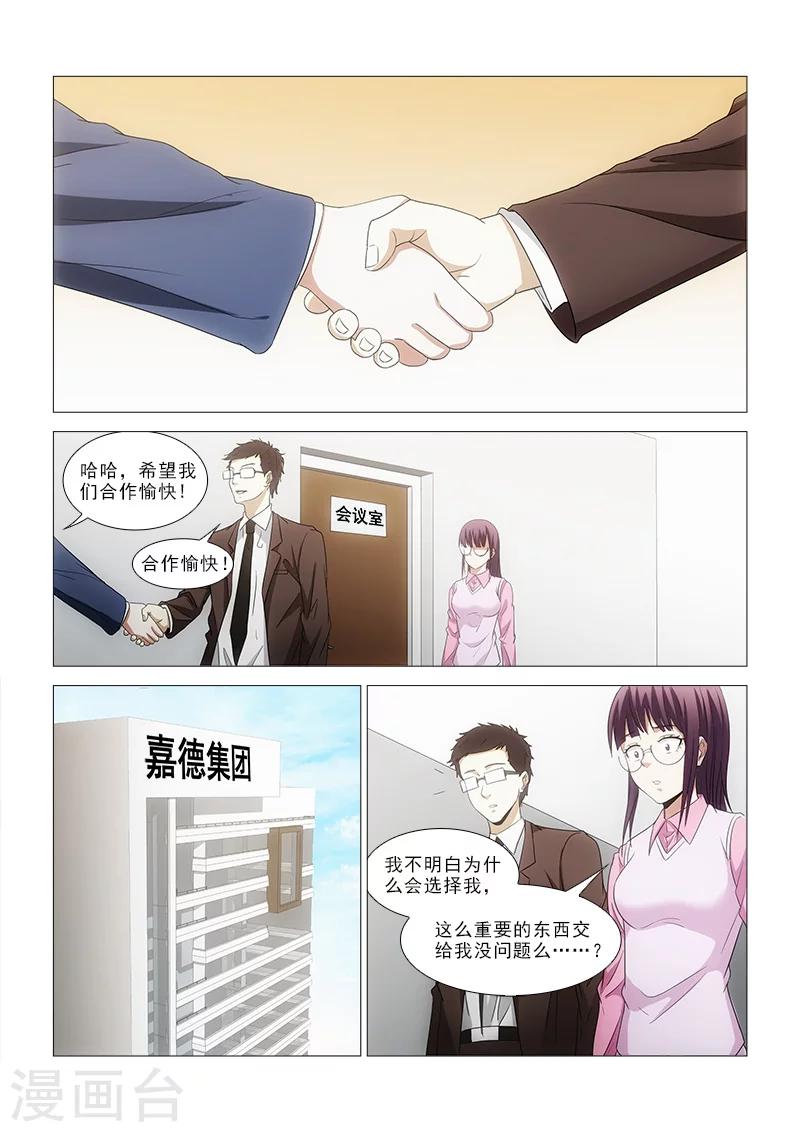 纨绔驯养记完结番外漫画,第16话1图