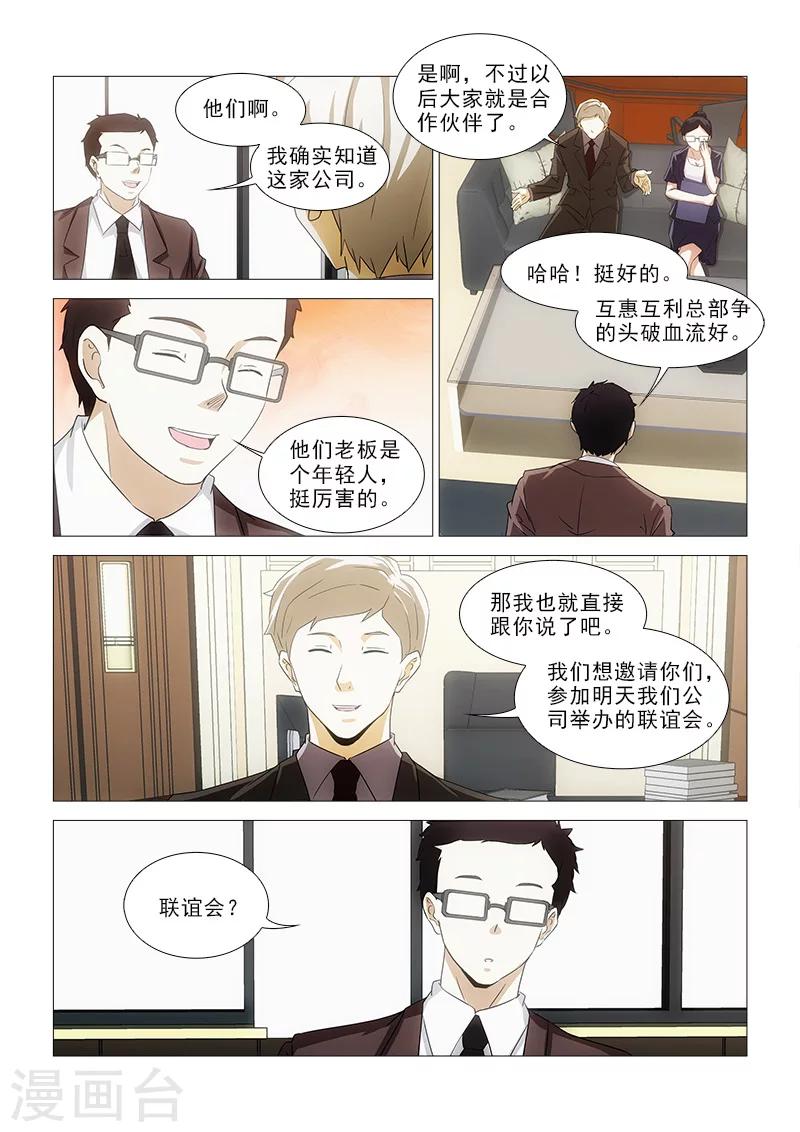 纨绔恋人养成记漫画漫画,第20话2图