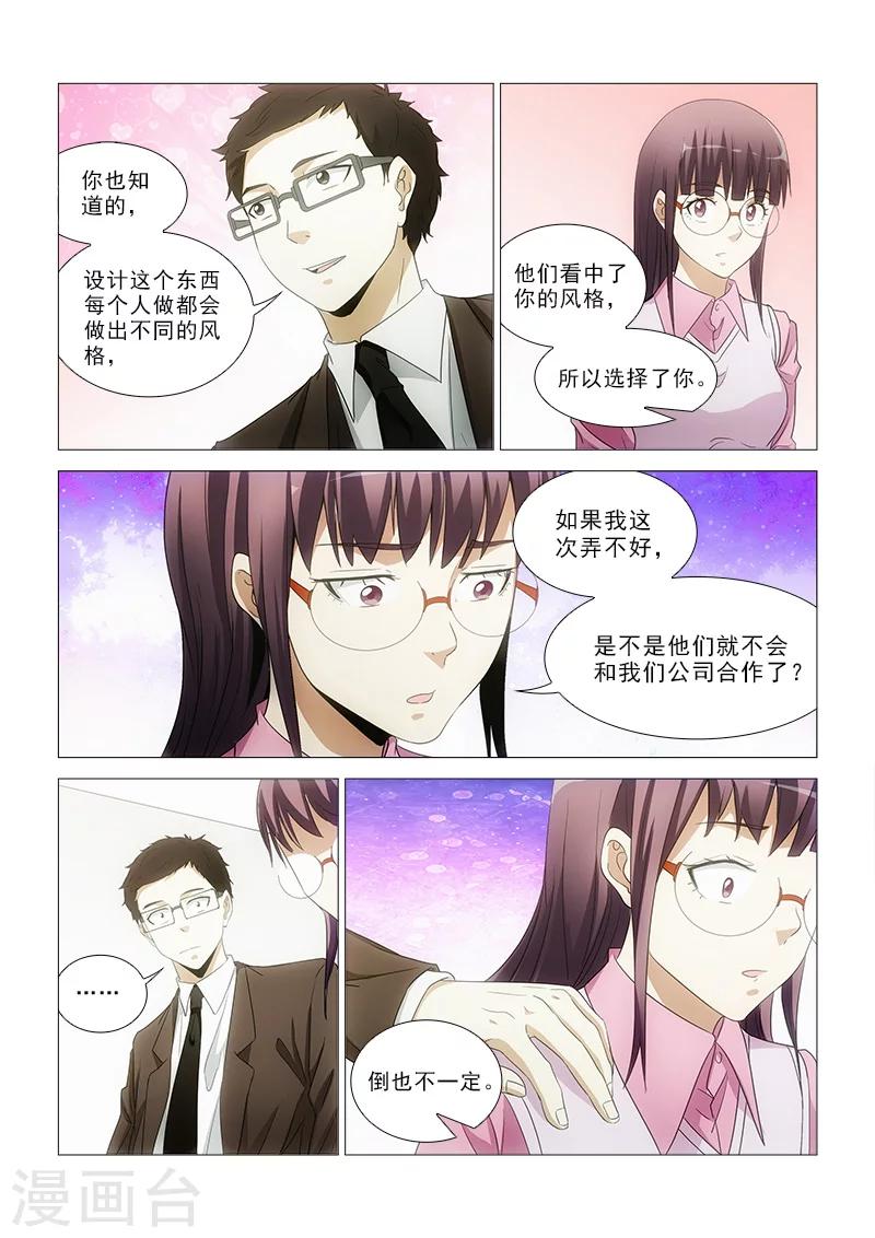 纨绔驯养记完结番外漫画,第16话2图