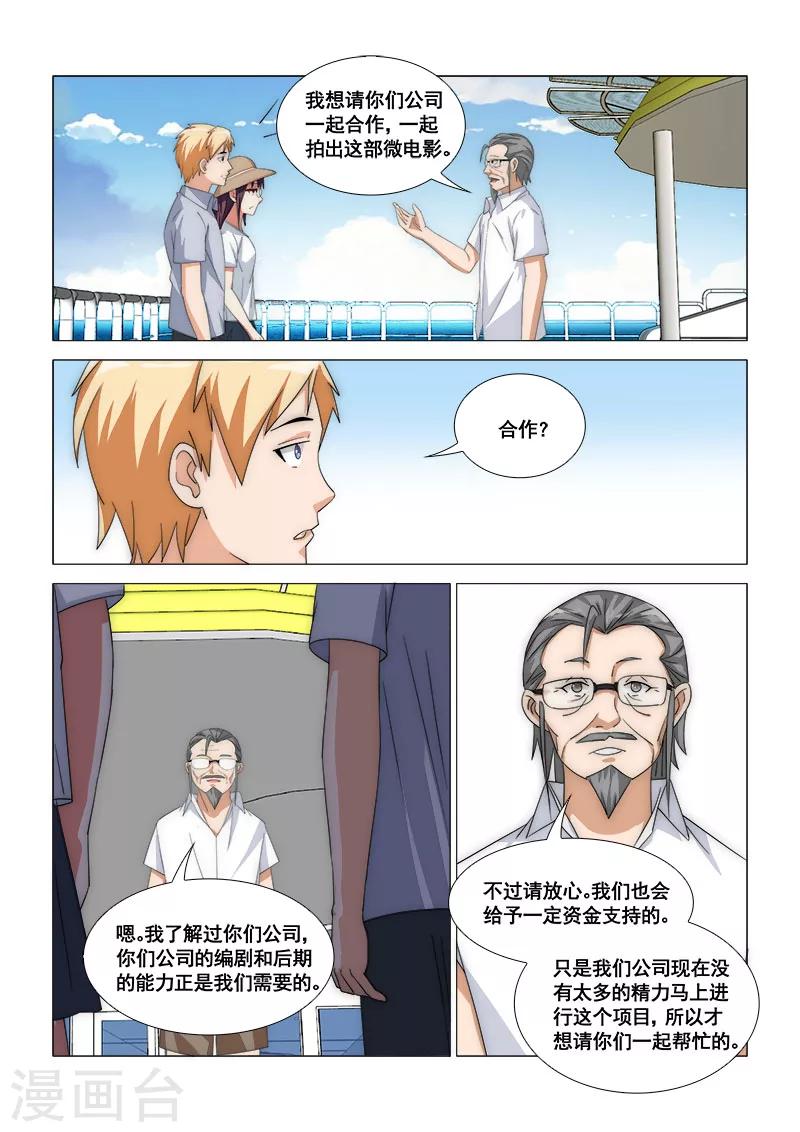 《纨绔教养指南》漫画,第45话1图