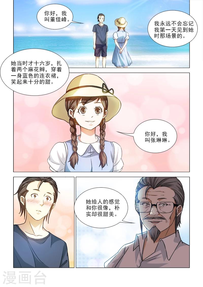 纨绔恋人养成记漫画,第41话1图