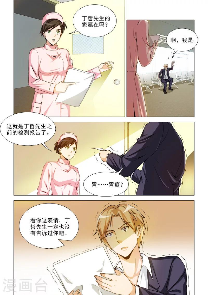 纨绔恋人养成记百度云漫画,第29话1图