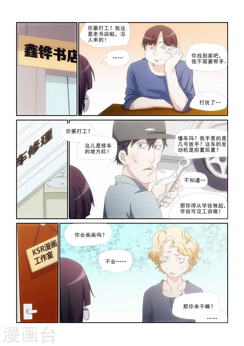 《纨绔教养指南》漫画,第6话1图