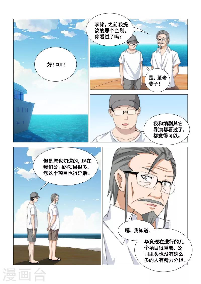 纨绔恋人养成记漫画漫画,第45话1图