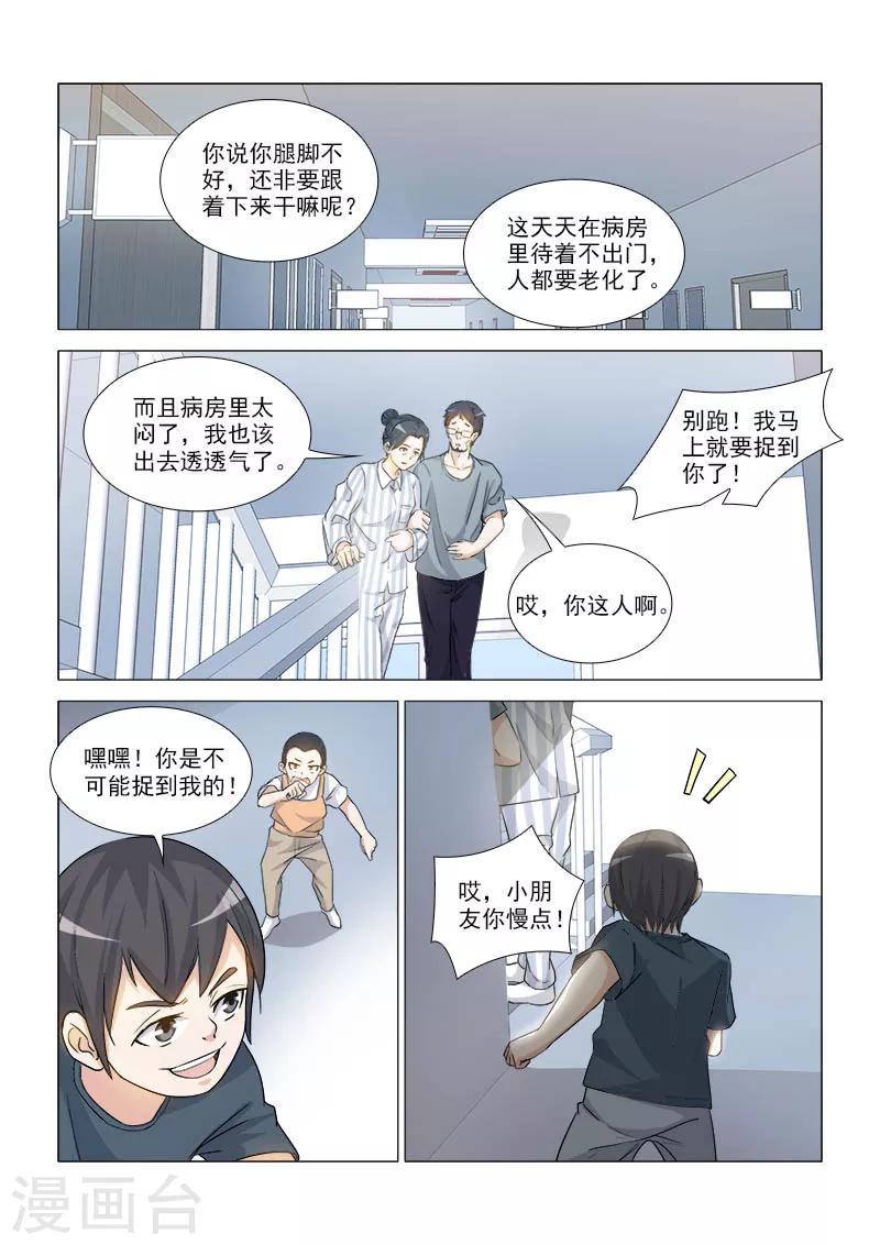 纨绔教养指南免费阅读晋江漫画,第36话1图