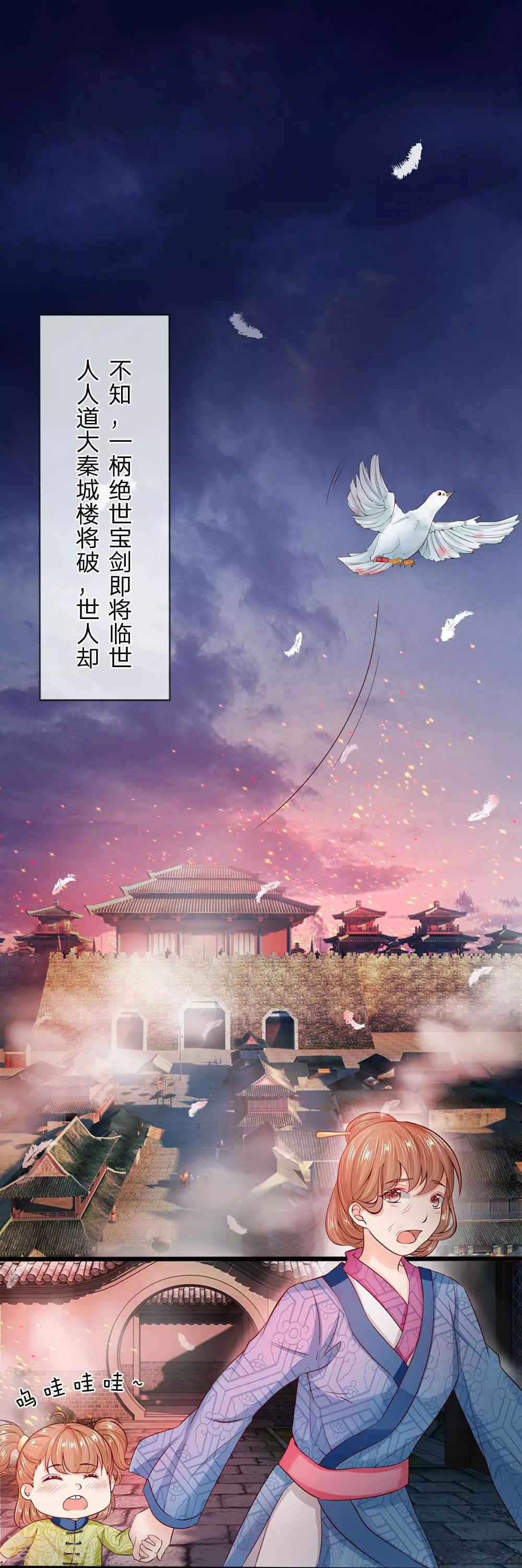 救命我被君王缠上了动漫漫画,第1话 以身铸剑2图