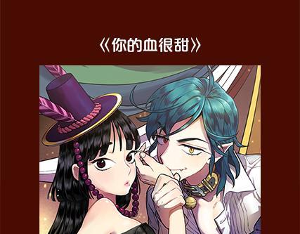 一周男童牛仔裤穿搭漫画,第2期《吸血男友》2图