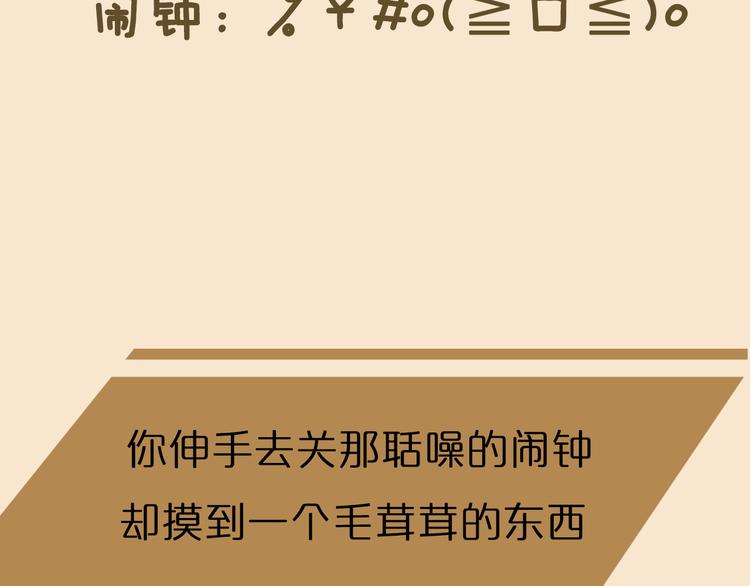 一周七天早安图漫画,第3期《读心男友》2图