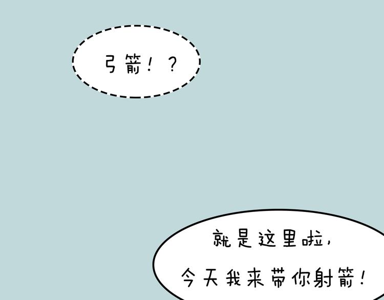 一周男童牛仔裤穿搭漫画,第10期 《射箭男友》1图