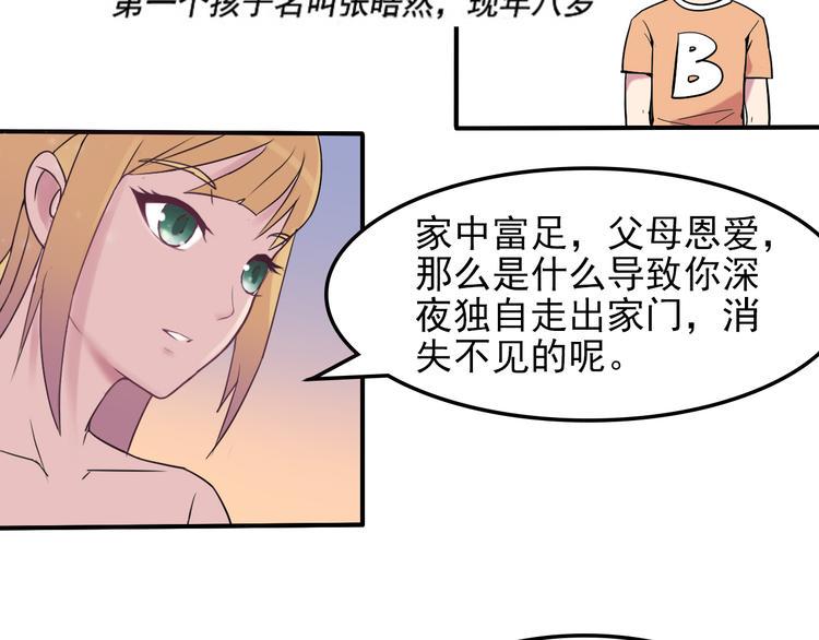 夜游生活动漫在线观看免费高清版全集漫画,第3话 形迹可疑的人2图