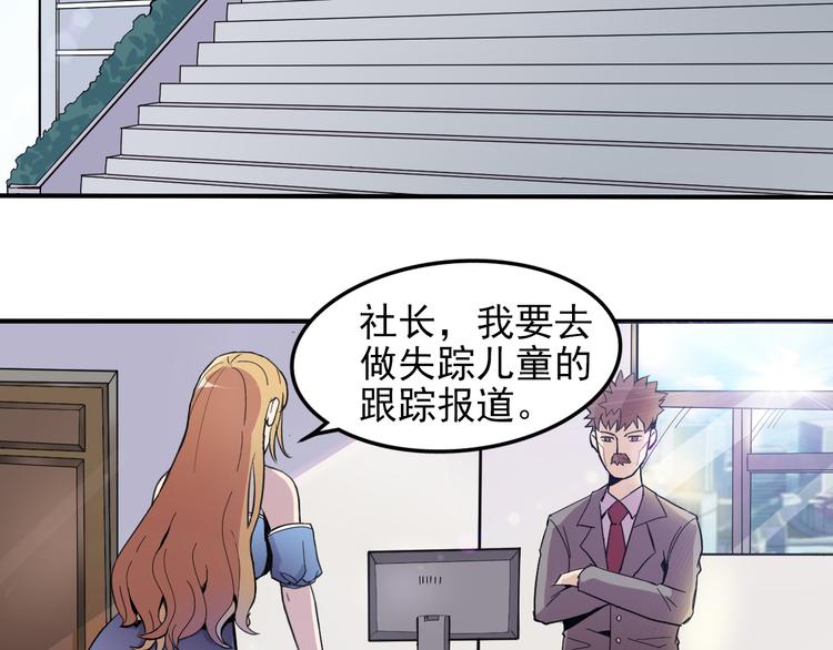 夜游者第一季漫画,第2话 失踪儿童案1图