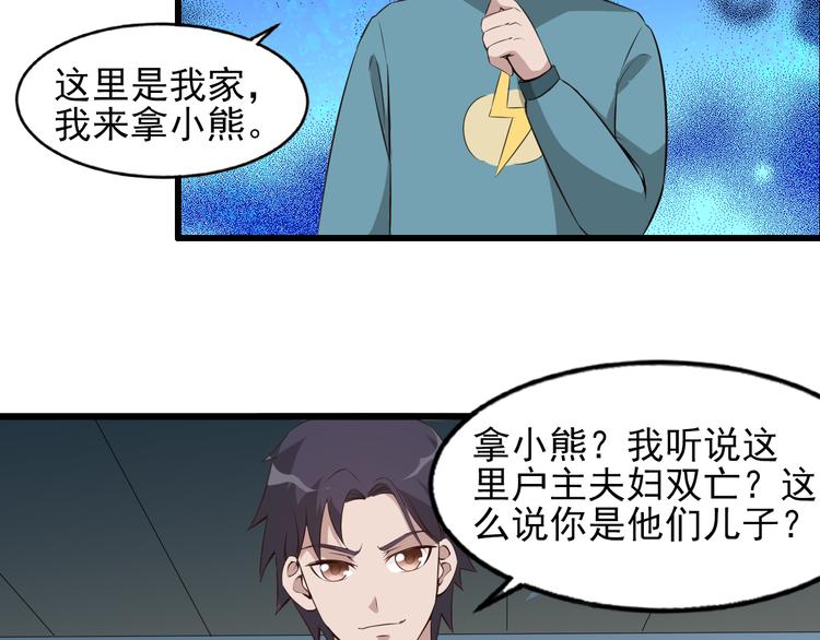 夜游者表达了什么漫画,第1话 诡异的照片1图