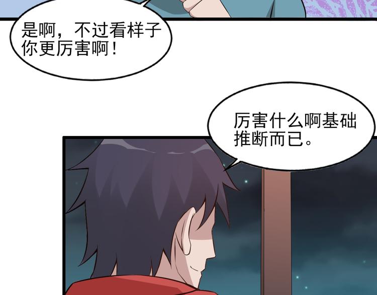 夜游者第一季漫画,第1话 诡异的照片1图