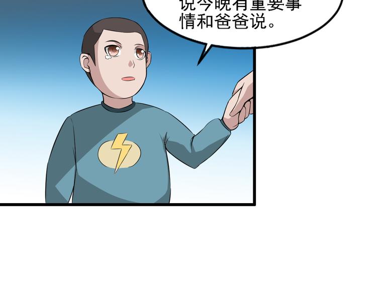 夜游者豆瓣漫画,序章 夫妻双亡2图