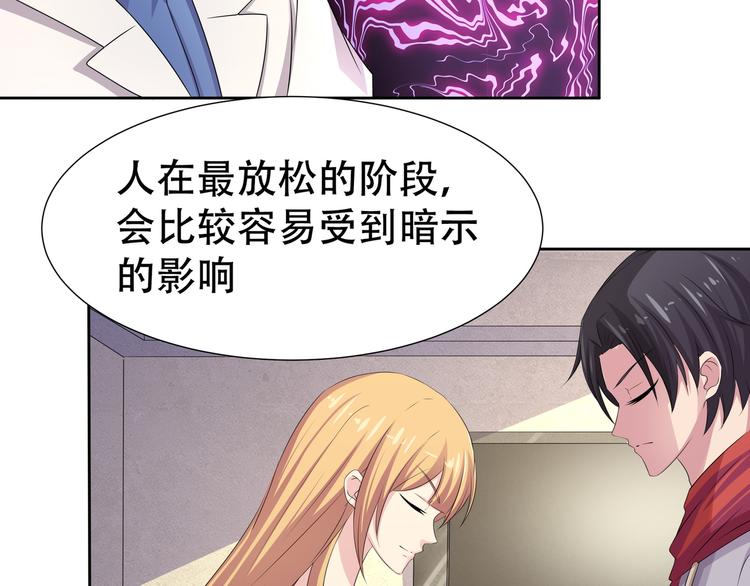 夜游者第一季漫画,第10话 催眠2图