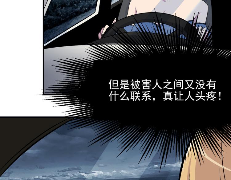 夜游者第一季漫画,第3话 形迹可疑的人2图