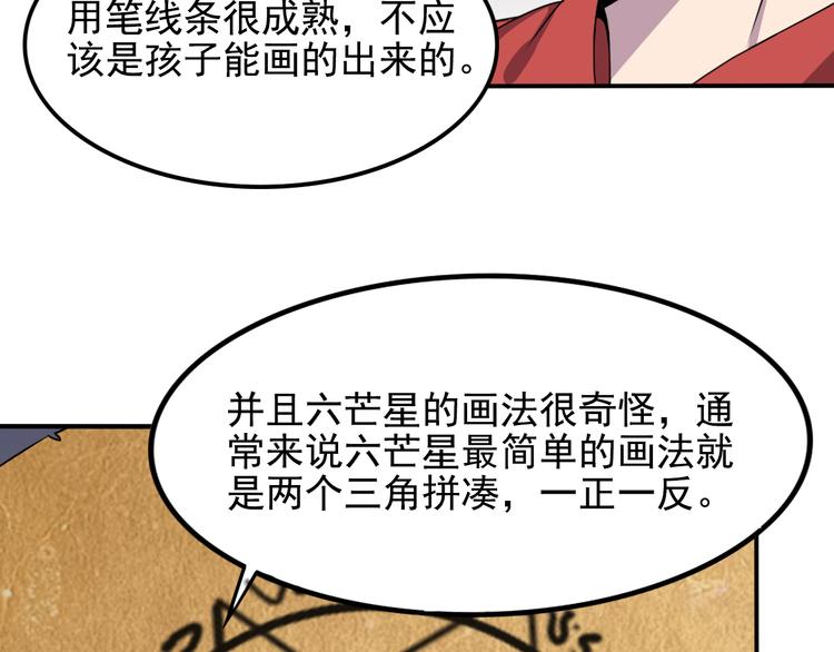 夜游者第一季漫画,第5话 深院里的线索2图