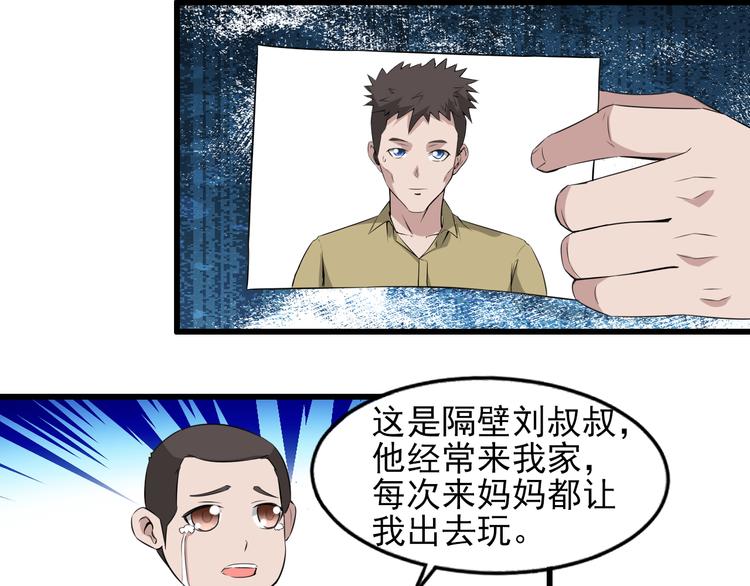 夜游者豆瓣漫画,序章 夫妻双亡1图
