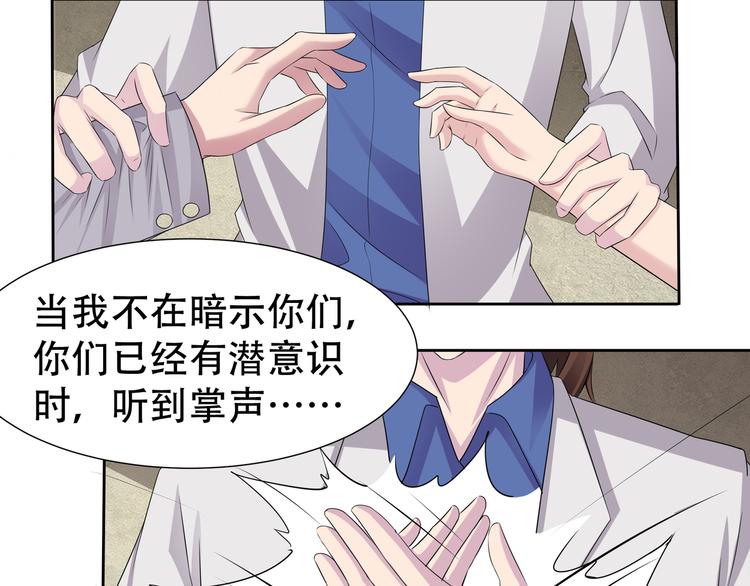夜游者第一季漫画,第10话 催眠2图