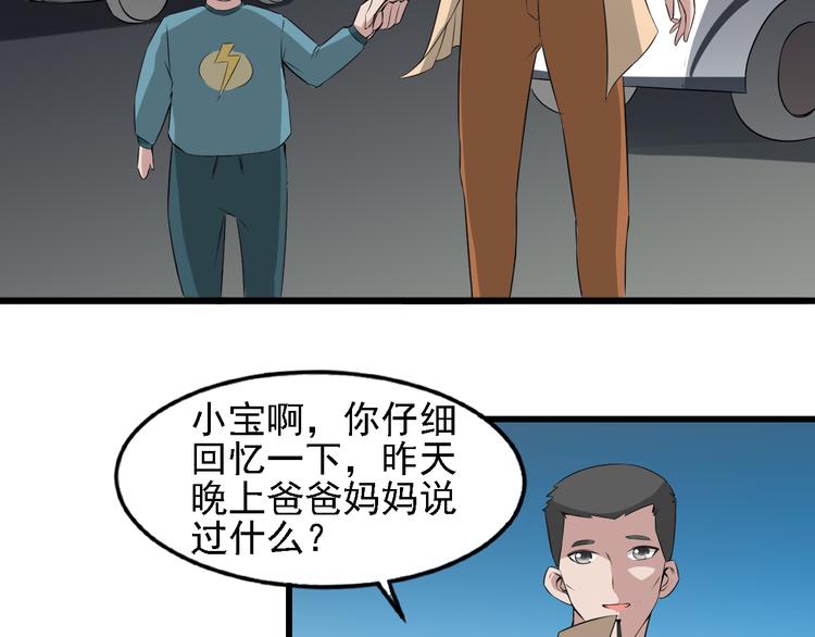 夜游者豆瓣漫画,序章 夫妻双亡2图