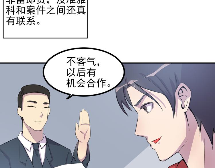 夜游者第一季漫画,第8话 什么都可以做1图