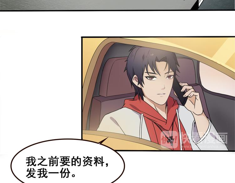 夜游者第一季漫画,第2话 失踪儿童案2图