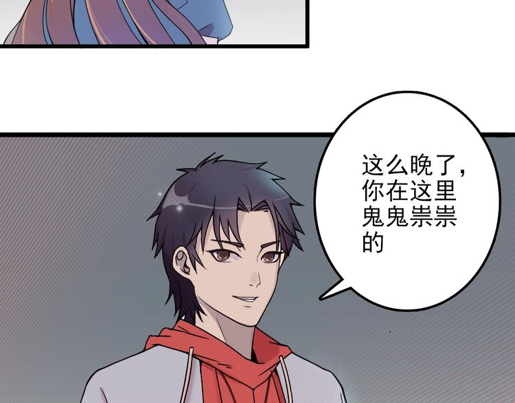 夜游者英剧在线看漫画,第3话 形迹可疑的人2图