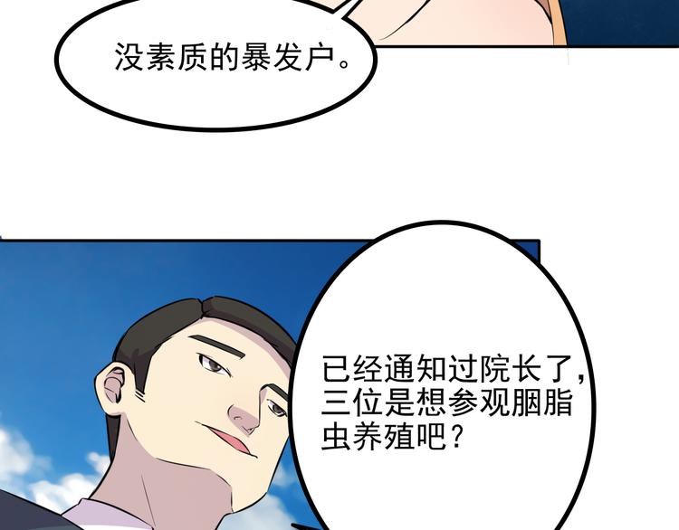 夜游者完整版漫画,第8话 什么都可以做1图