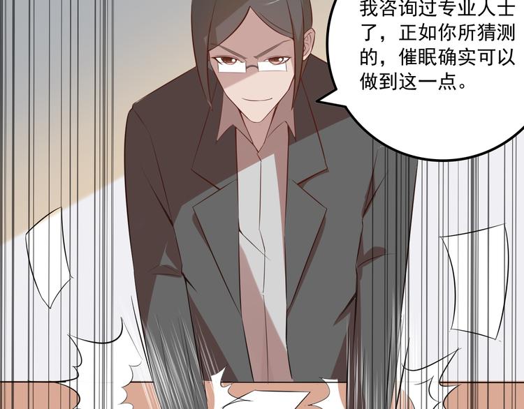 夜游者英剧在线看漫画,第10话 催眠2图