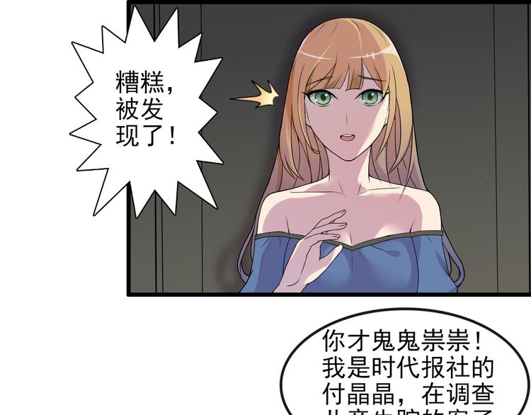 夜游者英剧在线看漫画,第3话 形迹可疑的人2图