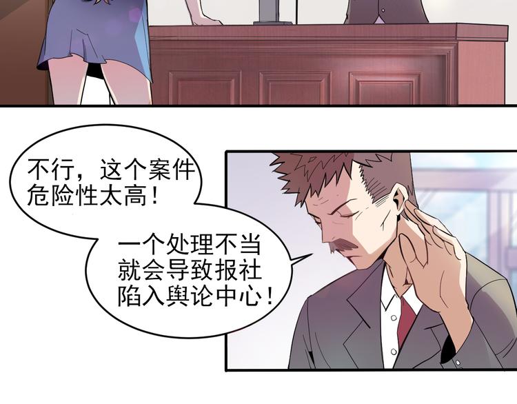 夜游者第一季漫画,第2话 失踪儿童案2图