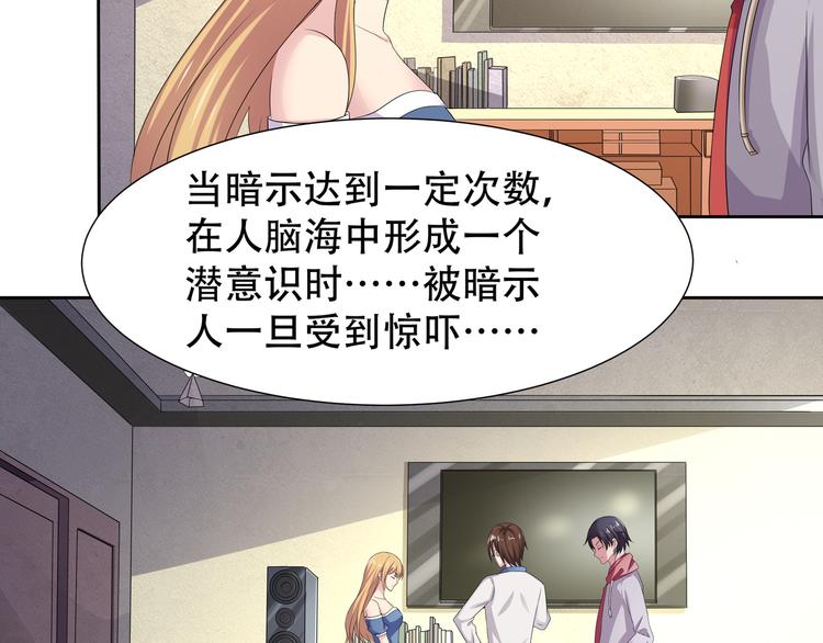 夜游者第一季漫画,第10话 催眠1图