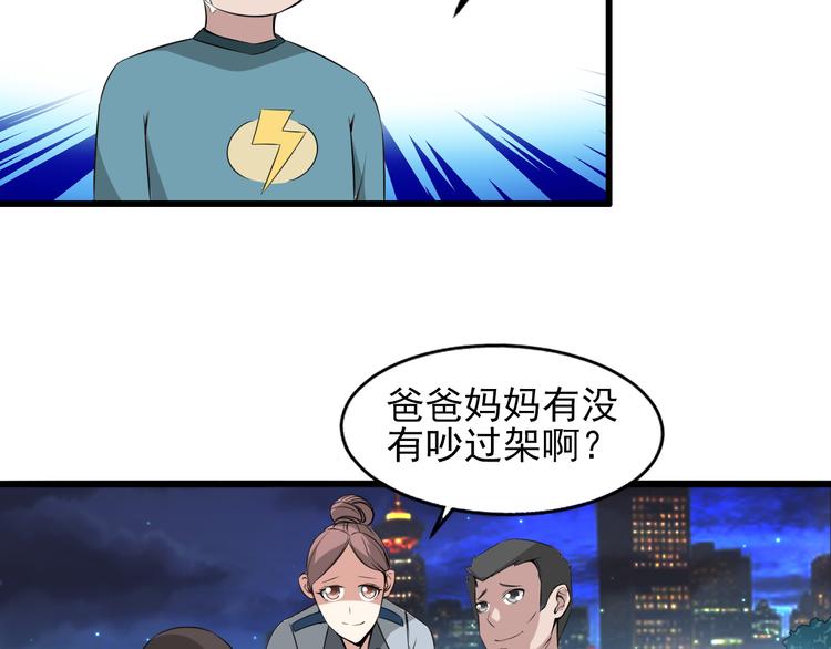 夜游者豆瓣漫画,序章 夫妻双亡2图