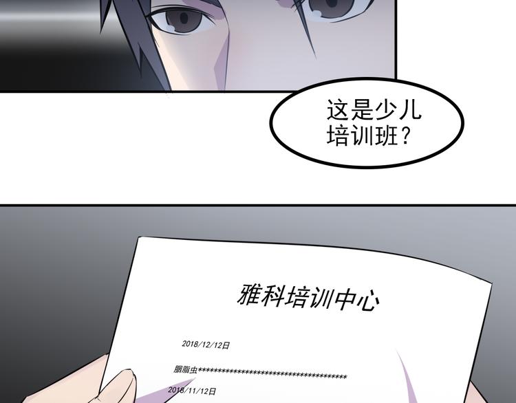 夜游者豆瓣漫画,第8话 什么都可以做2图