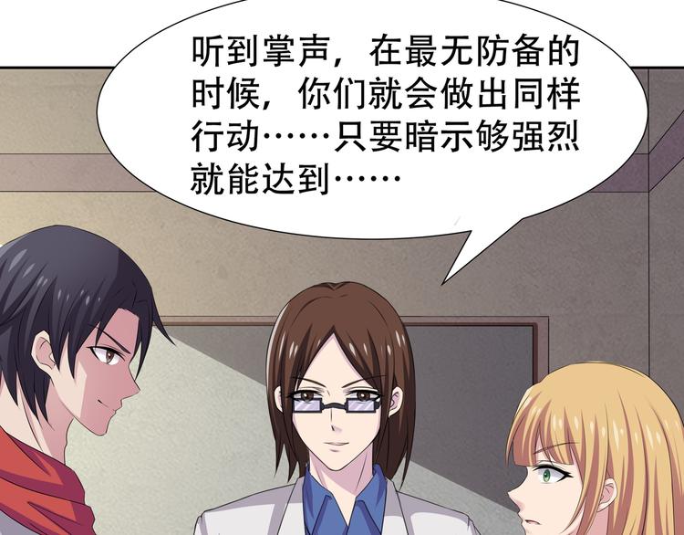 夜游者第一季漫画,第10话 催眠2图