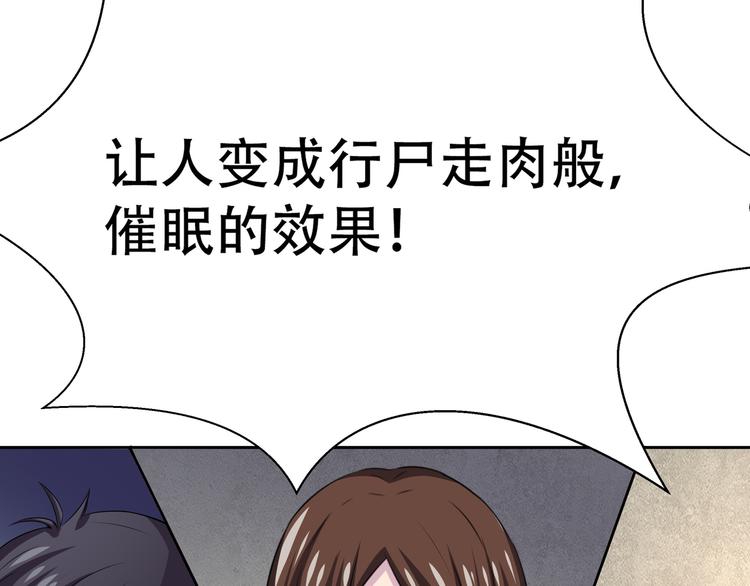 夜游者第一季漫画,第10话 催眠2图