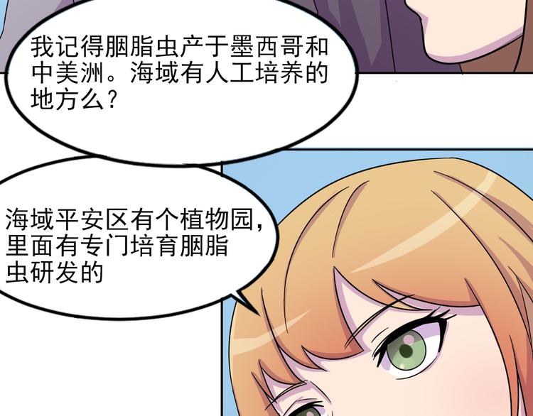 夜游者第一季漫画,第7话 源头2图