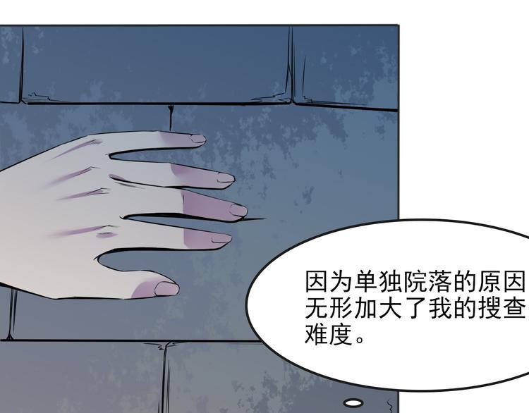 夜游者第4集解说漫画,第6话 伺机逃跑1图