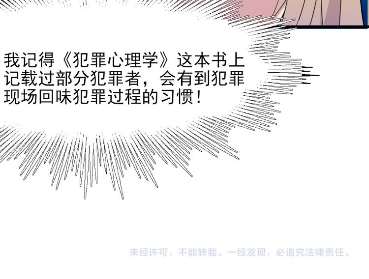 夜游者第一季漫画,第3话 形迹可疑的人1图