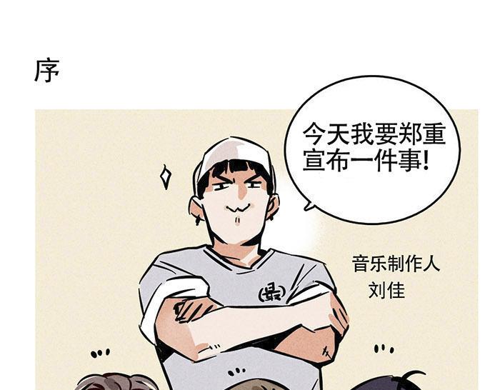 通往舞台的日记漫画,序章 跨次元偶像来袭！1图